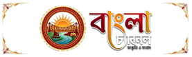 Bengali Channel