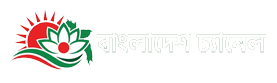 Bangladeshi Channel